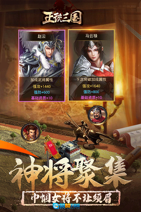 正统三国安卓版图1