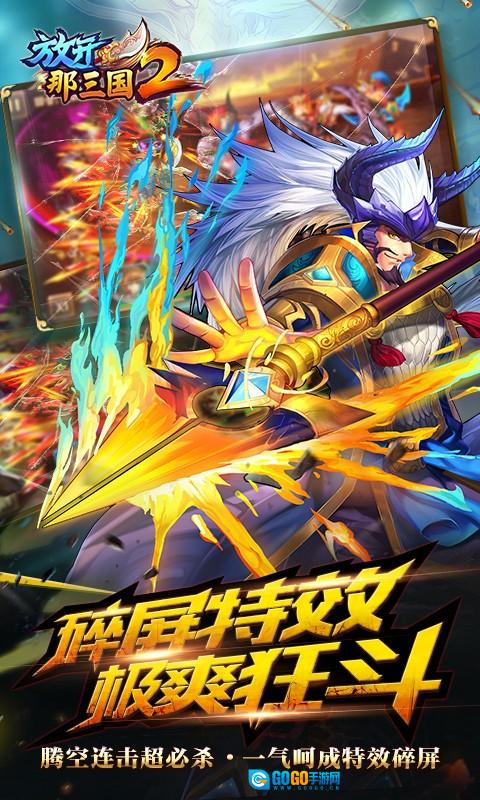 放开那三国2游戏图4