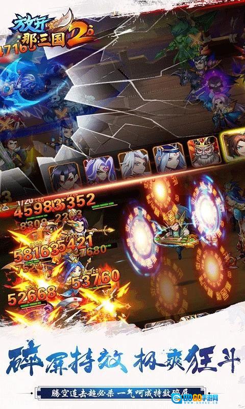 放开那三国2图3