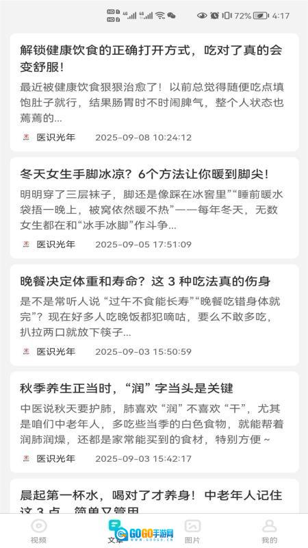 医识光年手机版图2