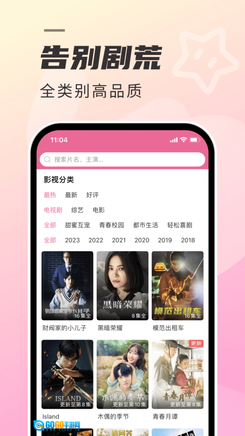 韩剧TV极简版图3