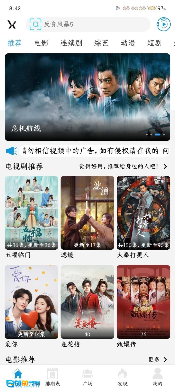 和友影视最新版图5