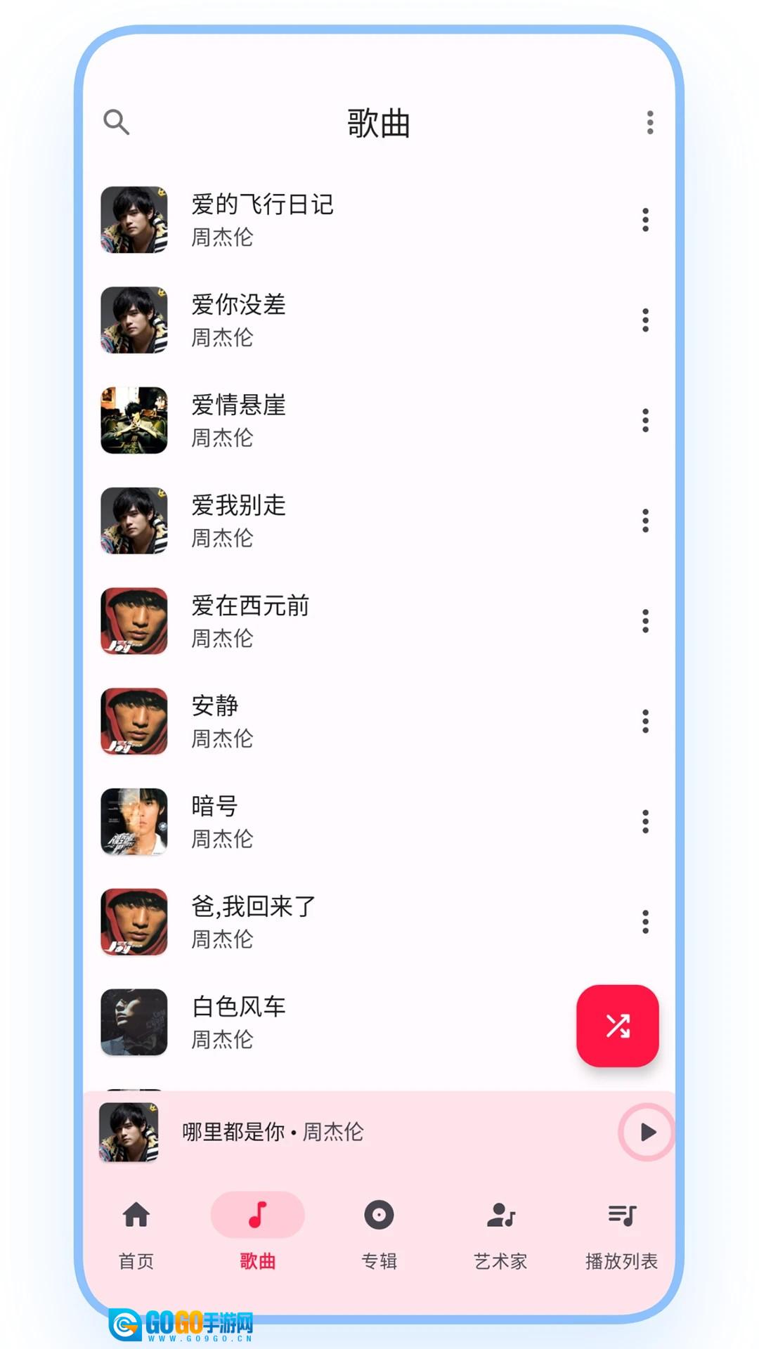 乐纯音乐播放器图1