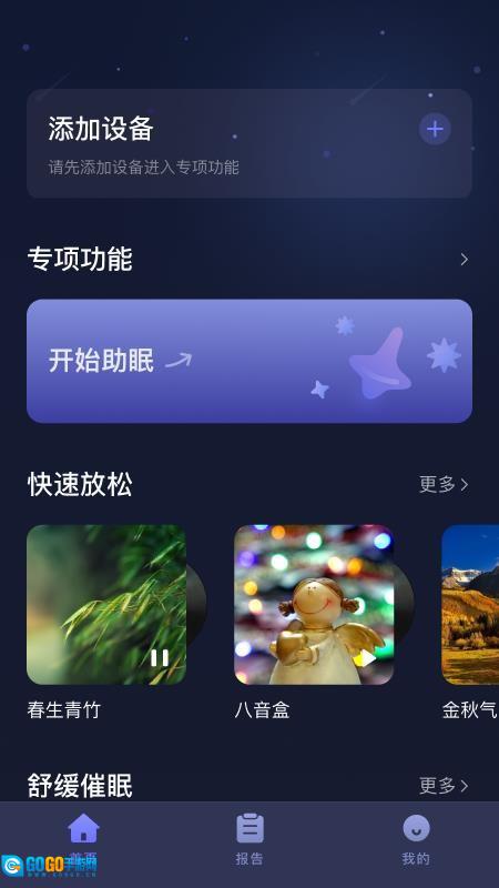 小狄优眠免费版图5