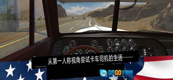 美国卡车模拟器汉化版图3