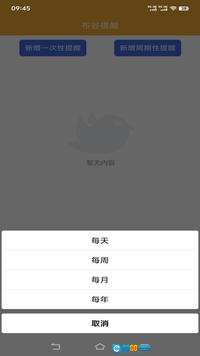 布谷提醒软件图4