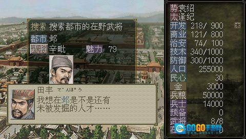 三国志7手机版图3