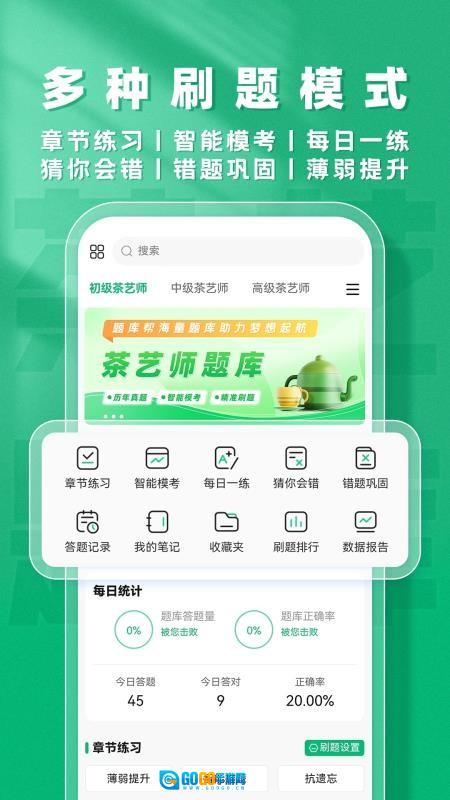 茶艺师题库帮图3