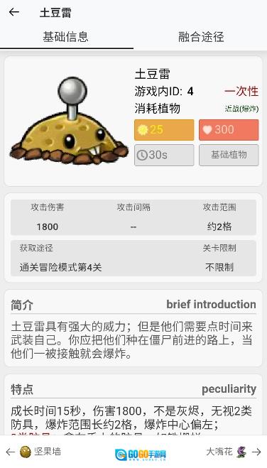 pvz融合版图4