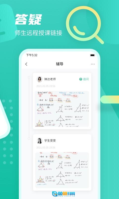伯索云学堂教师端图1