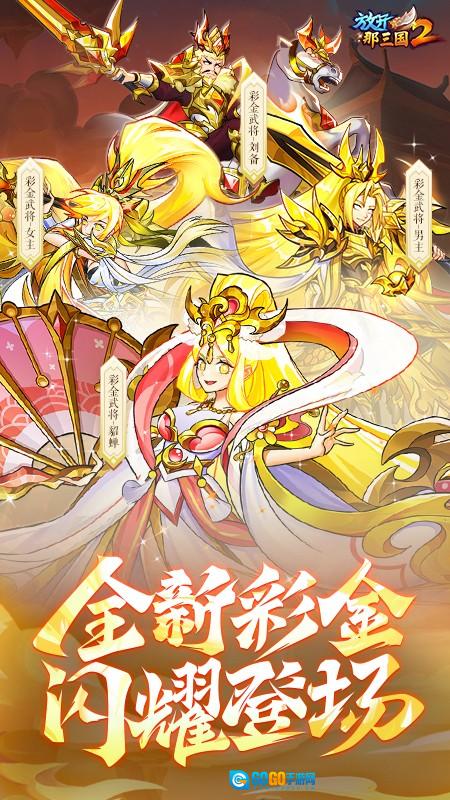 放开那三国2游戏图1