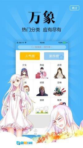 扑飞漫画正版图1