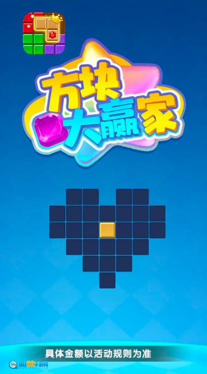 方块大赢家正版图3
