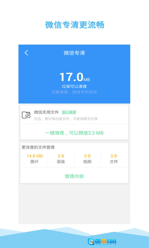清理大师一键清理图1