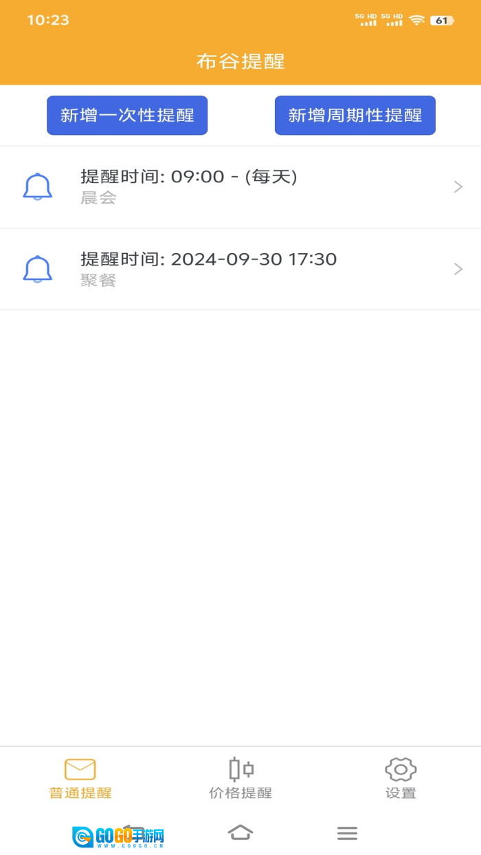布谷提醒软件图1