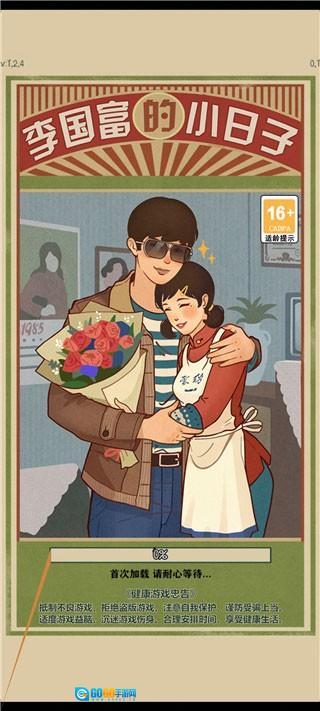 李国富的小日子图3