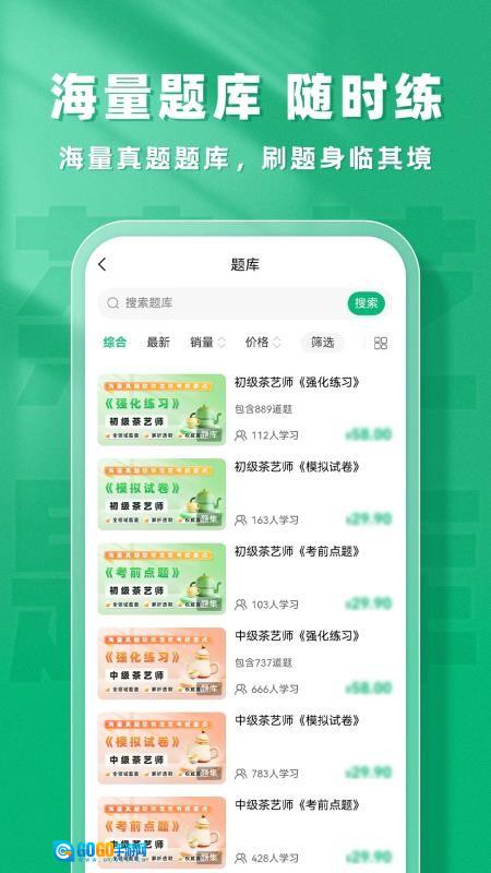 茶艺师题库帮图1