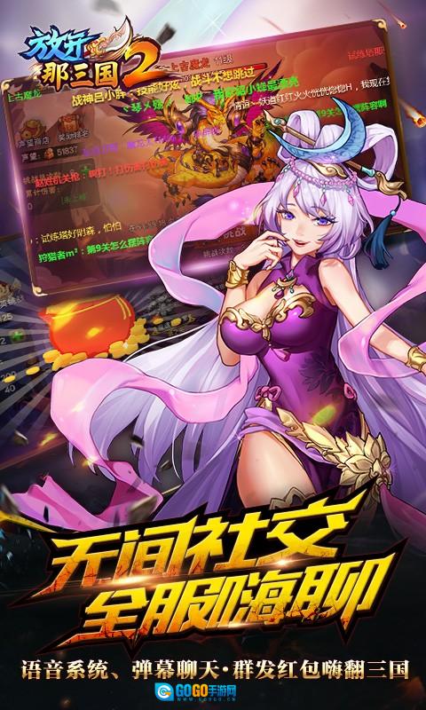 放开那三国2游戏图2