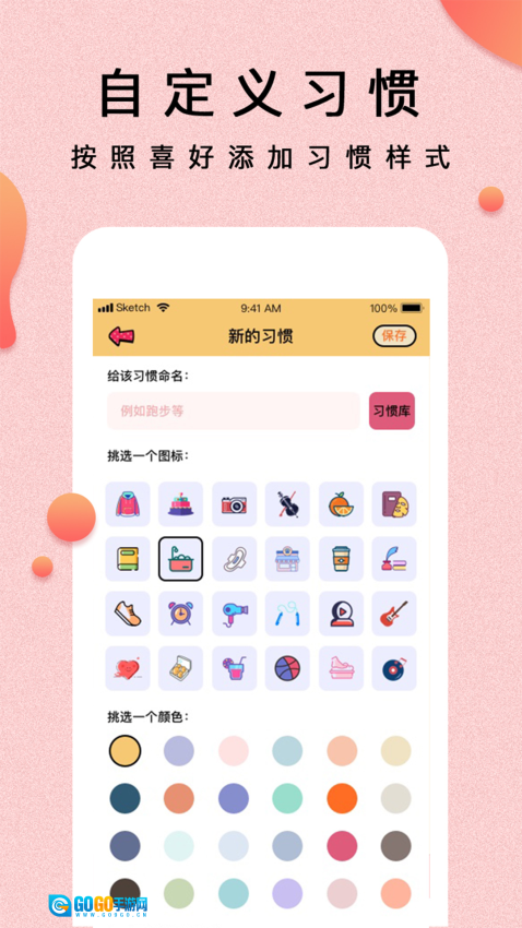 提醒小秘书最新版图2