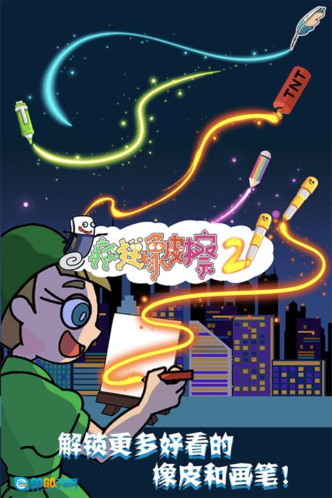 疯狂橡皮擦2图2