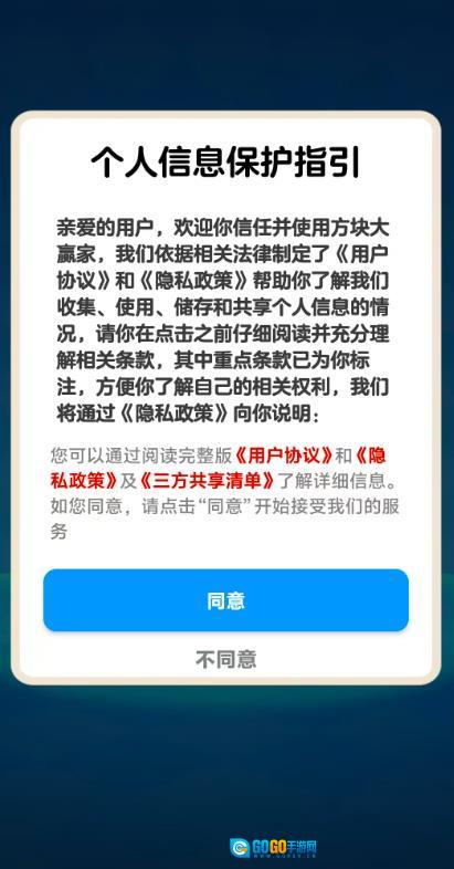 方块大赢家正版图2