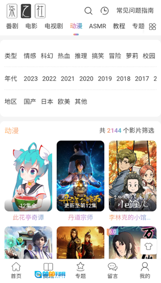 柒之社动漫追番图3