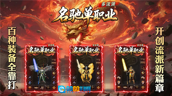 名驰单职业多流派图4