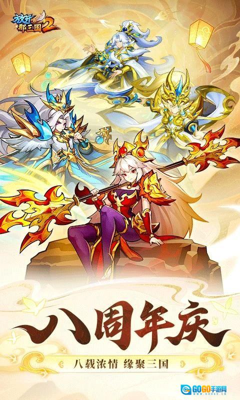 放开那三国2图2