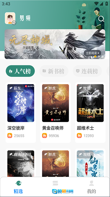 东南小说无广告版图2