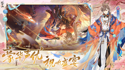 花亦山心之月官网版图1