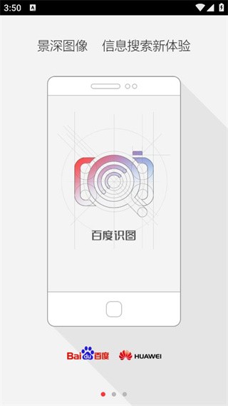 百度识图app