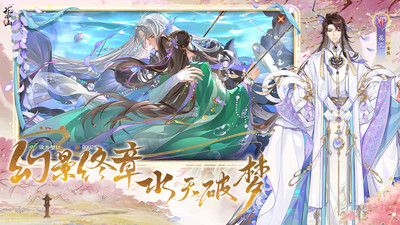 花亦山心之月官网版图2