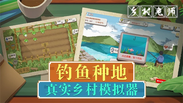 乡村老师官方正版图3
