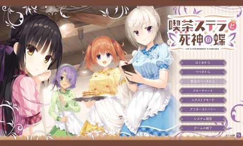 星光咖啡馆与死神之蝶汉化版(1)