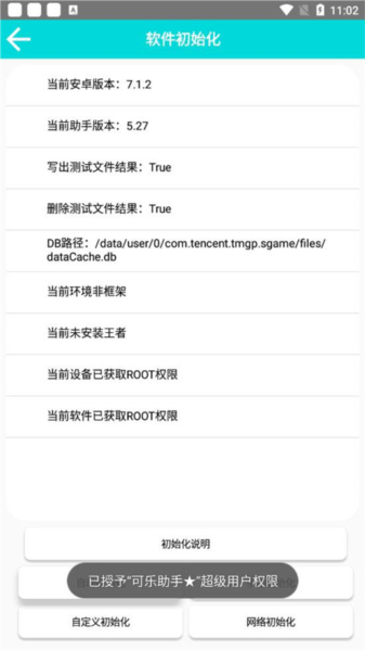 可乐助手免root版