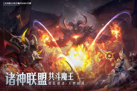 神域纪元手游官网版