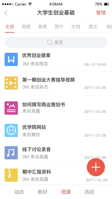 优学院2.0版本(2)