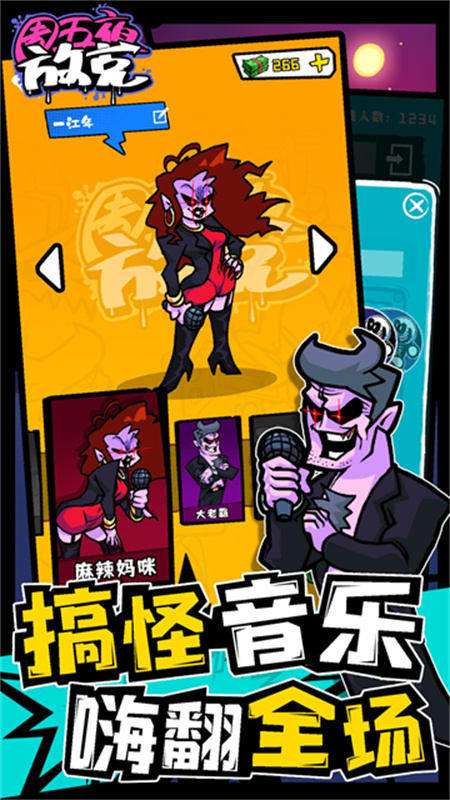 周五夜放克联机版图4