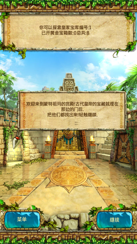 蒙特祖玛的宝藏3手机版