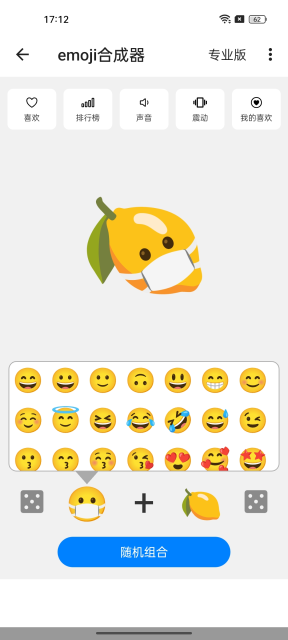 emoji合成器免费版