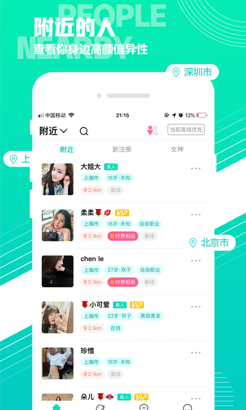hi线聊app官方版