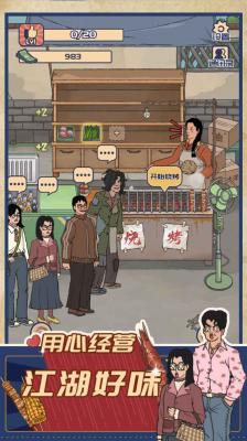 王蓝莓的烧烤摊无广告版图1