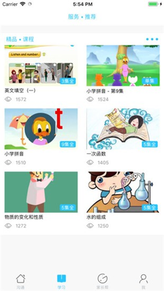 甘肃智慧教育云平台官网版(4)