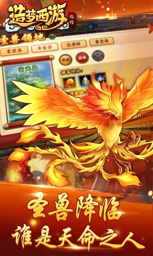 造梦西游5手机版