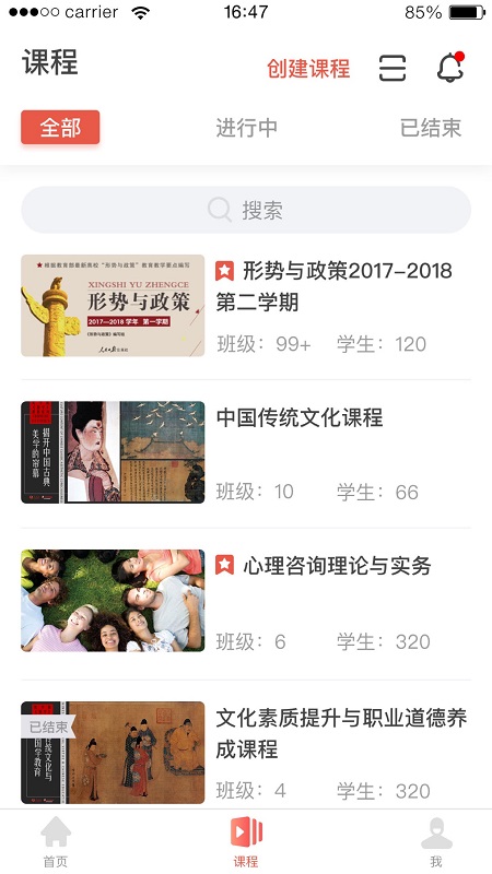 优学院2.0版本(4)