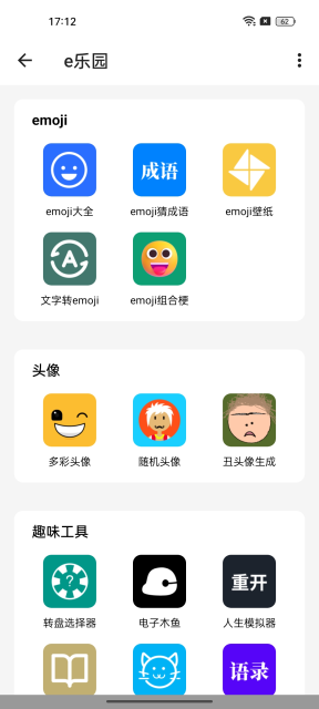 emoji合成器免费版