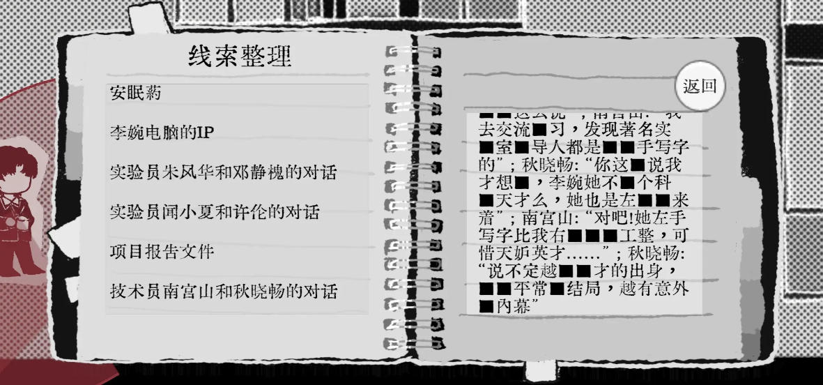 Truth in Bug安卓版(1)