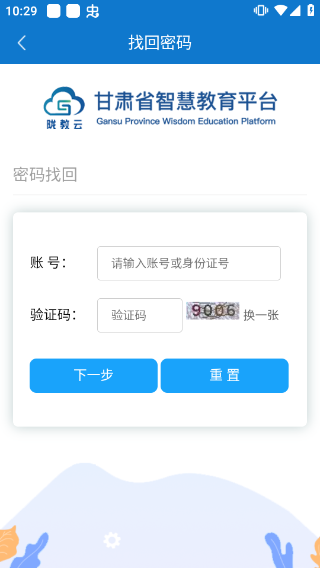 甘肃智慧教育云平台官网版(2)