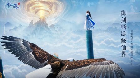 仙遇手游官方版正版