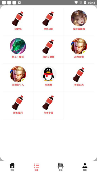 可乐助手免root版